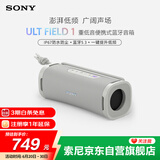 索尼（SONY）ULT FIELD 1 【国家补贴】便携式蓝牙音箱 户外防水 蓝牙5.3 支持AAC 米白 