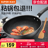 苏泊尔（SUPOR）炒锅 麦饭石色不粘锅平底煎锅无油烟炒菜锅具电磁炉燃气灶通用 EC30SP02 直径（适用2-4人） 30cm