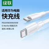 绿联双头Type-C数据线PD100W/88Wctoc快充电线5a 适用华为笔记本电脑苹果16/15Pro平板车载2米