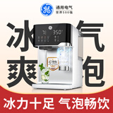 GE美国通用台式净水器家用台式免安装即热净饮机 制冷 气泡水机NF纳滤直饮一体机海王星国家补贴