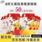 伊利大果粒低温酸奶 果粒大又多 草莓黄桃味260g*6杯 源头直发包邮