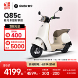 九号（Ninebot）九号电动Q85c电动摩托车智能长续航电摩【门店自提】 到门店选颜色