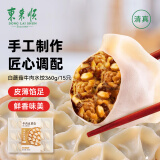 东来顺 牛肉白蘑菇手工水饺360g饺子蒸饺煎饺早餐夜宵清真食品