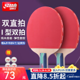 红双喜兵乓球拍套装健身娱乐双反胶横直学生新手入门 I型套拍/直拍短柄2只+7个球