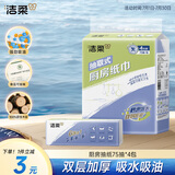 洁柔厨房抽纸75抽*4包 双层加厚吸水吸油 一次性懒人抹布 大规格