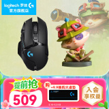 罗技（G）G502无线鼠标 电竞游戏鼠标 机械充电笔记本电脑逻辑鼠标送男生男友礼物 G502无线+提莫手办