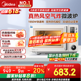 美的（Midea）空气炸微波炉烤箱一体机无油低脂大功率8合一APP智能变频不锈钢内胆23L（PC23F5W）