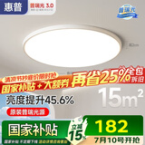 惠普普瑞护眼卧室吸顶灯led智能APP极简超薄中山灯具房间主灯包安装