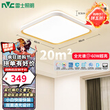 雷士（NVC）全光谱护眼吸顶灯客厅卧室灯具智能LED照明团购包安装方灯沐光Y