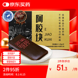 胶城 阿胶片31.25g 东阿原产驴皮阿胶块打粉熬阿胶糕增强免疫力送长辈