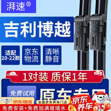 湃速20-22款吉利博越/pro/博越X/百万款无骨雨刮器汽车雨刷片胶条原厂