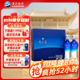 洋河 天之蓝 口感绵柔浓香型白酒 46度 480ml*2瓶 礼盒装 端午送礼