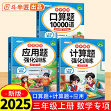 斗半匠三年级上册口算10000道计算题应用题强化训练小学数学三年级口算题卡天天练数学思维训练【3册】