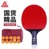 匹克五星级乒乓球拍直拍比赛成品单拍 含拍包乒乓球10只(5星直拍）