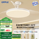 欧普（OPPLE）升级2代大风量静音吊扇灯大尺寸高显色蜻蜓扇叶风扇灯 【42寸48瓦白色】遥控调光调风