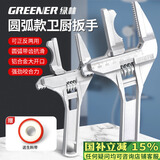 绿林（GREENER）扳手卫浴扳手家用活动扳手活口大开口下水管钳扳手短柄万能板手