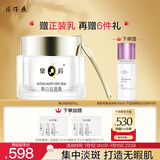 片仔癀皇后牌美白祛斑膏 美白淡斑提亮补水滋润保湿50g