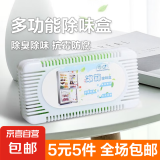【5元5件更划算】冰箱除味盒活性炭去异味神器清新除臭家用抑菌 随机香味1盒