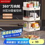 美厨（maxcook）厨房置物架 四层收纳储物架橱柜 网篮拉篮手可移动层架MCZW9592