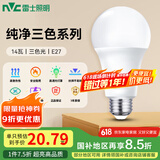 雷士（NVC）LED球泡灯泡 e27大螺口家用商用大功率 高亮节能三色光 14W