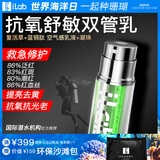 艾莱博（iLab）(多肽胶原)双管凝珠精华乳(舒敏保湿)敏感修护屏障受损精华霜女