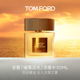 TOM FORD璀璨流光淡香30ML TF香水闪耀柑橘 女士香水生日礼物女送女友
