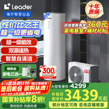 海尔（Haier）智家出品Leader空气能热水器200升热泵包安装 一级能效一匹电辅南北通用升级WiFiPA7U1（4-6人）