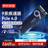 京东京造4TB 9系列SSD固态硬盘M.2接口（NVMe协议）PCle 4.0四通道 读速高达7000MB/S 高速AI电脑装机扩容