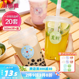 美丽雅 奶茶杯一次性咖啡杯500ml*20套 饮料杯带盖透明自制冷饮果汁杯