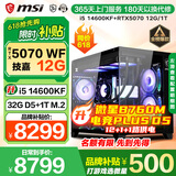 微星 酷睿i5 12600KF/14600KF RTX4060/5060Ti/5070游戏主机电脑台式机组装电脑主机设计渲染DIY整机 进阶款：14600KF丨RTX5070 12G