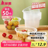 美丽雅一次性碗食品家用450ml*50只耐高温微波打包盒透明汤碗不带盖