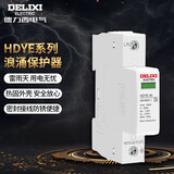 德力西电气 浪涌保护器 单相 1P 40KA 275V 家用防雷器 HDYE避雷器