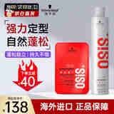 施华蔻（Schwarzkopf）OSIS刚劲干胶定型发胶喷雾强力持久造型速干无屑清爽自然蓬松发胶 【造型套装】发胶500ml+发蜡100ml