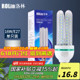 洛林（ROlin）led灯泡节能灯泡 大功率e27螺口大瓦数光源 U型16W白光