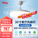 TCL 吊扇灯 隐形 风扇灯饰 LED餐厅风扇灯客厅现代灯饰灯具 清莹系列 36寸-三色变频6档-白冰