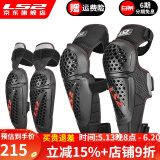 LS2摩托车夏季护肘四件套机车骑士防摔护具男女骑行装备 长款护膝+护肘（黑色一套） XL-3XL