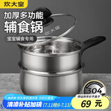 炊大皇304不锈钢奶锅16cm带蒸屉 辅食锅汤锅婴儿宝宝煮牛奶热奶锅