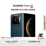 HUAWEI Mate X6 12GB+512GB深海蓝分布式玄武架构 鸿蒙大屏AI 红枫原色影像折叠旗舰手机 折叠屏