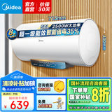 美的（Midea）储水式电热水器速热数显超一级能效 节能安全加长防电墙家电6重防护X1/JM1Pro系列国家补贴立减20% 50L 2500W F50-25JM1Pro
