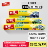 佳能（Glad）平口保鲜袋小号大号超大号共400只一次性平口露营野餐食品保鲜袋