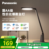 松下（Panasonic）AA级护眼灯LED书桌护眼灯学生学习宿舍卧室学习台灯 致飒黑色款