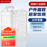 美厨（maxcook）方形透明储水桶20L（无水龙头） MCX8425