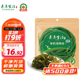 素养生活 有机海带丝50g 火锅食材 海产干货干海带霞浦海产煲汤炖菜高泡发