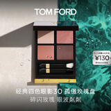 TOM FORD幻魅四色TF眼影盘30孤傲玫瑰盘 化妆品送女友生日礼物女
