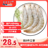 禧美海产  国产大虾 无冰净重400g/盒 22-27只 白虾 对虾 烧烤 海鲜水产 