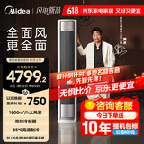 美的空调 3匹 全面风 风尊二代  客厅空调立式柜机 变频冷暖 一级能效 国家补贴 KFR-72LW/N8QM1