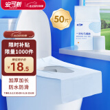 安可新一次性马桶垫50片加长独立装旅行酒店防水纸产妇坐便垫40*60cm