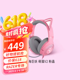 雷蛇（Razer） 北海巨妖头戴式耳机7.1环绕电竞游戏耳机 吃鸡耳机 电脑耳机 萌猫版 V2 粉晶