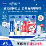 妮维雅（NIVEA）润唇膏套装天然型4.8g+舒缓型4.8g+草莓味4.8g
