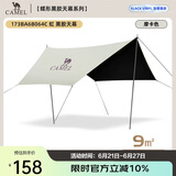 骆驼（CAMEL）户外精致露营六角蝶形黑胶防晒天幕帐篷便携野餐遮阳棚 B064C